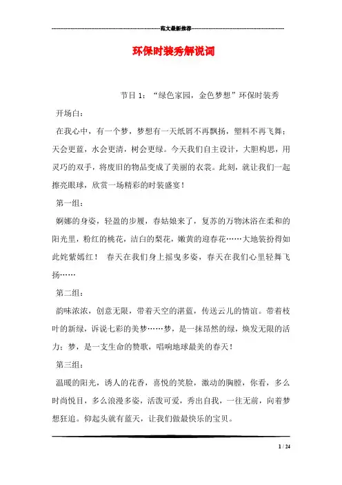 环保时装秀解说词