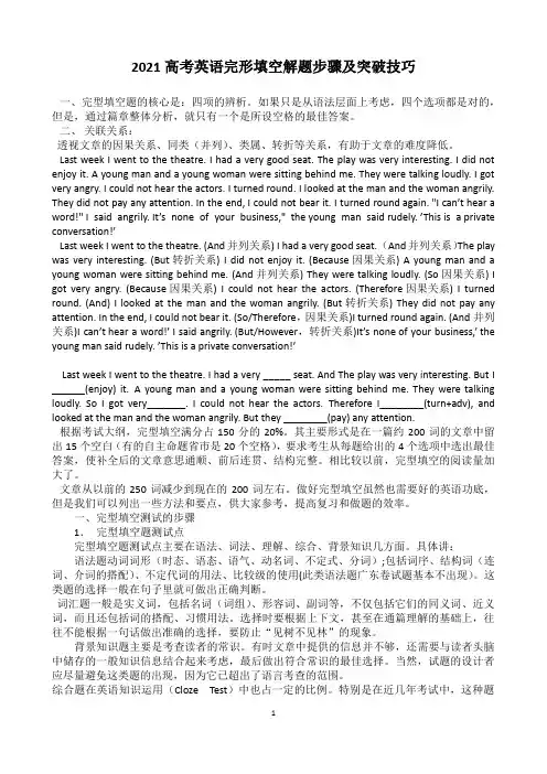 2021高考英语完形填空解题步骤及突破技巧