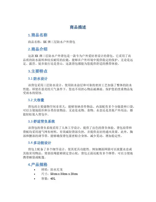 商品描述_精品文档
