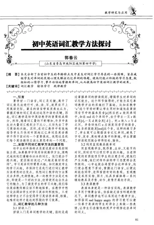 初中英语词汇教学方法探讨