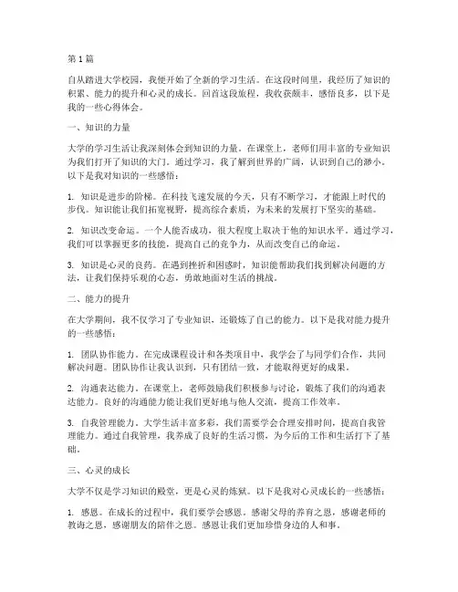 学习收获感悟心得体会(3篇)