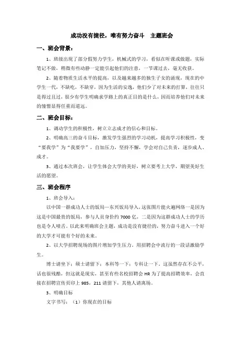 成功没有捷径,唯有努力奋斗