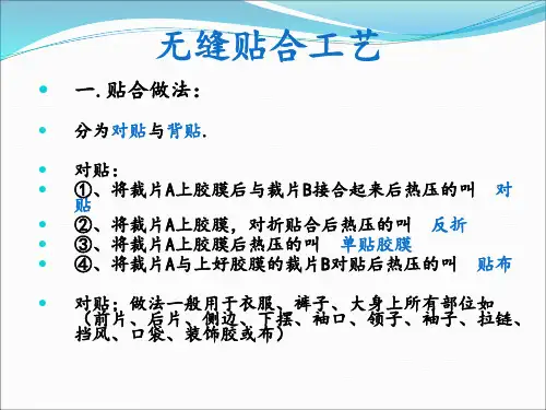 无缝贴合工艺