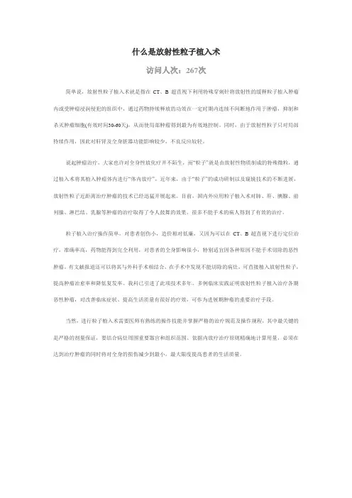 粒子植入术