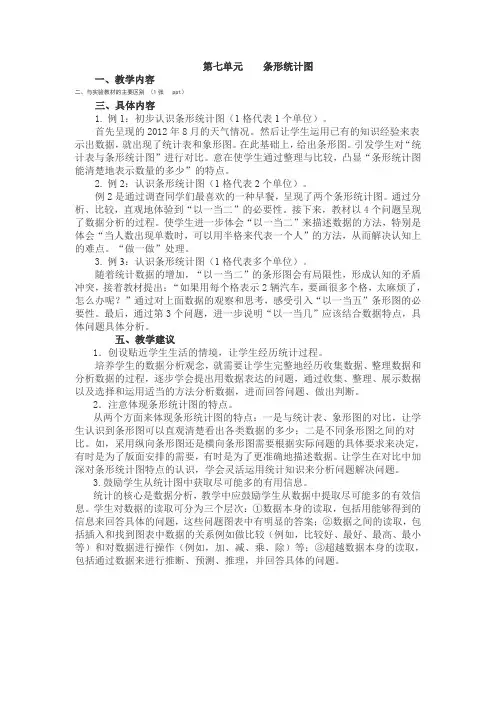 人教版数学  四年级上册第7单元  教材分析  教案