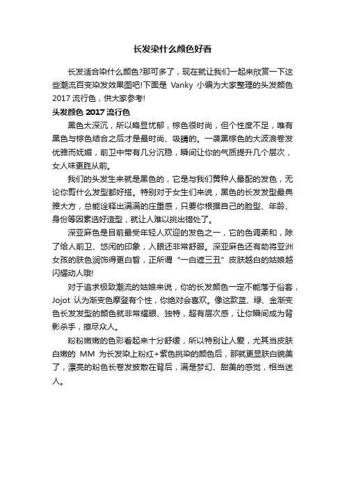 长发染什么颜色好看