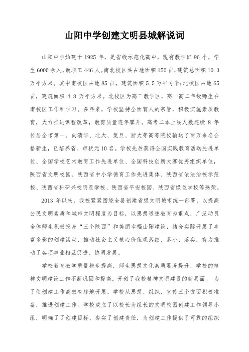 山阳中学创文解说词