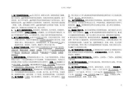 西南交通大学地下工程期末复习(精简)