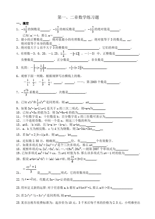 七年级上册数学第1、2章练习题