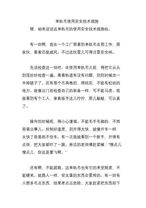 单轨吊使用安全技术措施