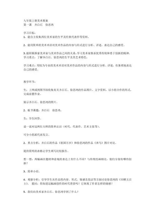 岭南版美术九年级上册全册教案1