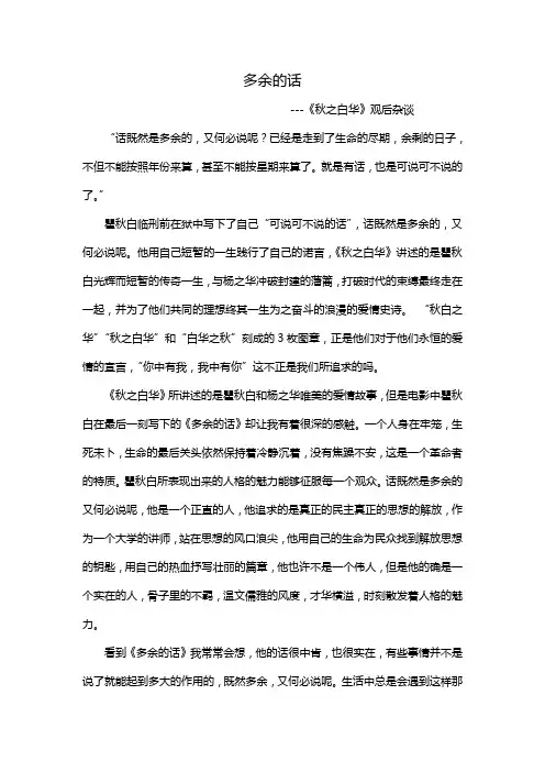 多余的话