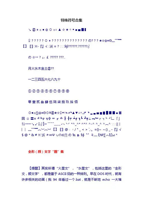 特殊符号合集