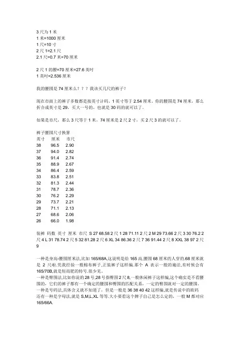 尺寸换算