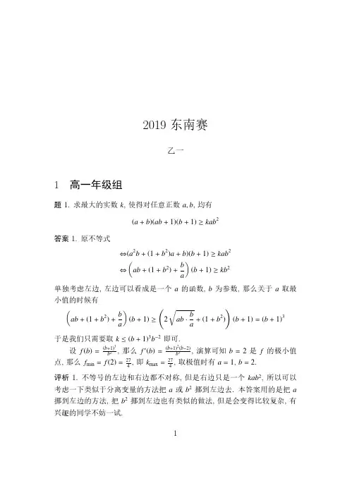 2019年中国东南地区数学奥林匹克竞赛_PDF压缩