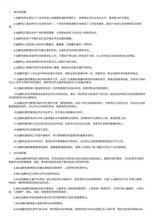 第五章教育学模拟自测题答案