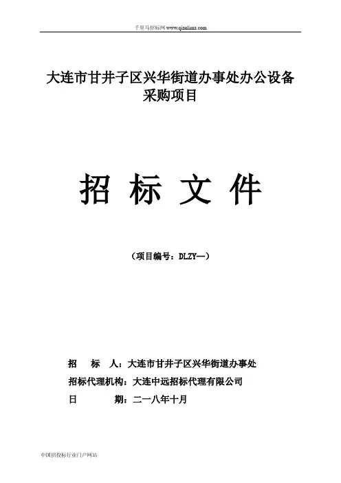 街道办事处办公设备采购项目招投标书范本