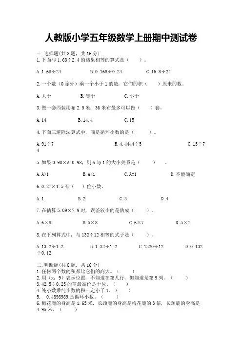 人教版小学五年级数学上册期中测试卷含答案【模拟题】