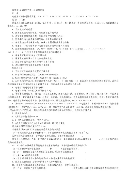 江苏省南通市2016届高三下学期第一次调研测试化学试卷.pdf