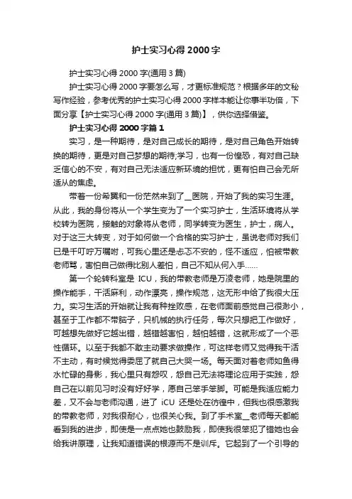 护士实习心得2000字