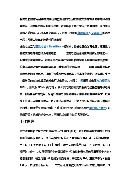 整流和逆变电路