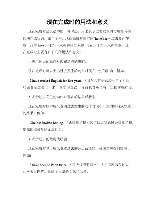 现在完成时的用法和意义