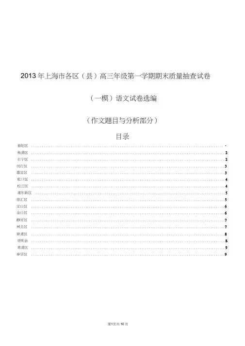 2013年上海市高三各区语文一模作文题与立意
