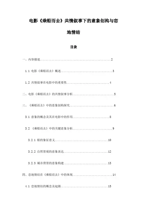电影《乘船而去》共情叙事下的意象创构与恋地情结