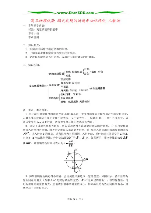 高三物理试验 测定玻璃的折射率知识精讲 人教版
