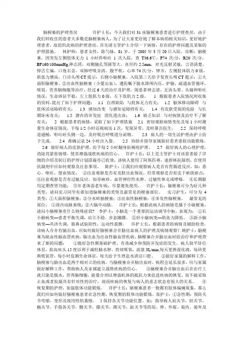 脑梗塞的护理查房