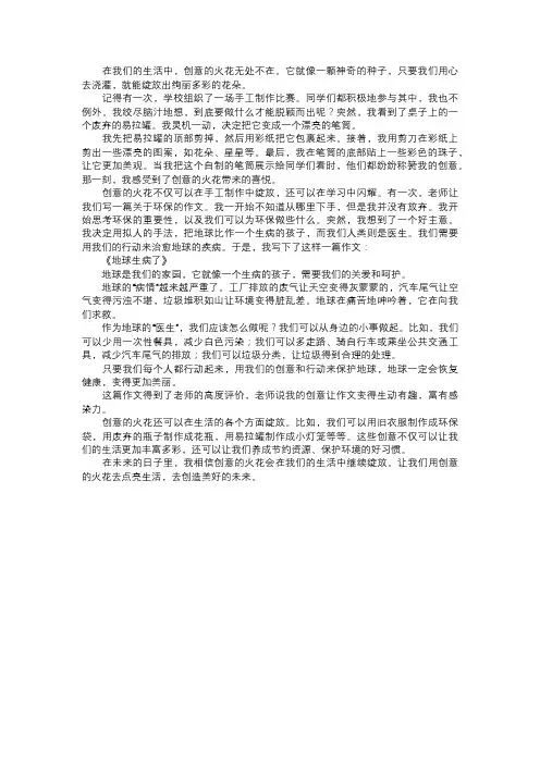 创意的火花