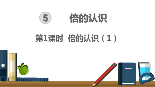 2019新人教版三年级数学上册第五单元课件