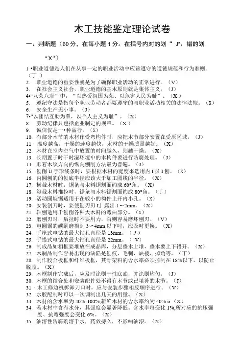 精细木工技能鉴定理论试卷.doc