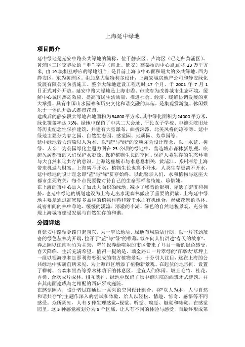 上海延中绿地介绍