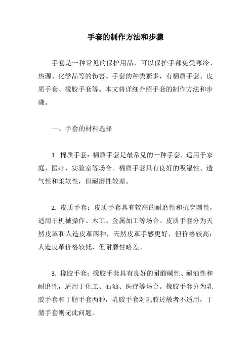 手套的制作方法和步骤