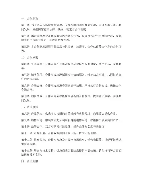 服装店合作制度模板