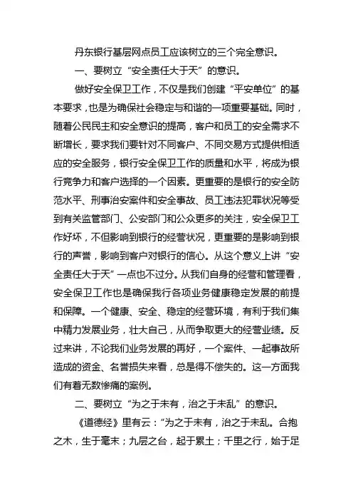 丹东银行基层网点员工应该树立的三个完全意识