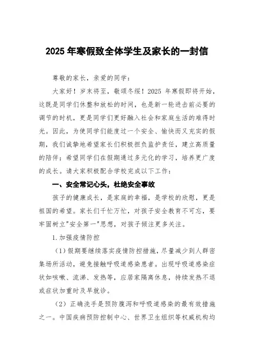 2025年寒假致全体学生及家长的一封信4篇