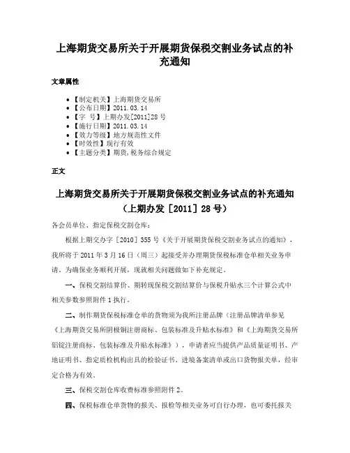 上海期货交易所关于开展期货保税交割业务试点的补充通知