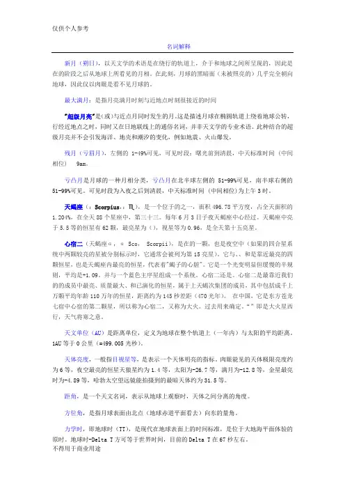 天文名词解释