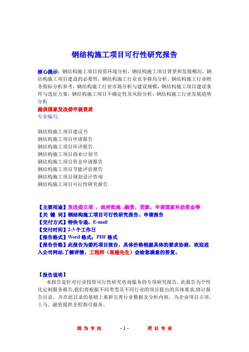 钢结构施工项目可行性研究报告