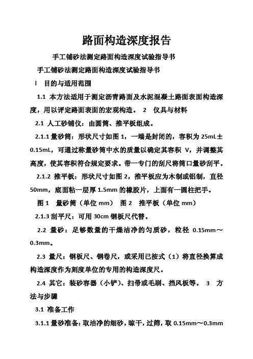 路面构造深度报告