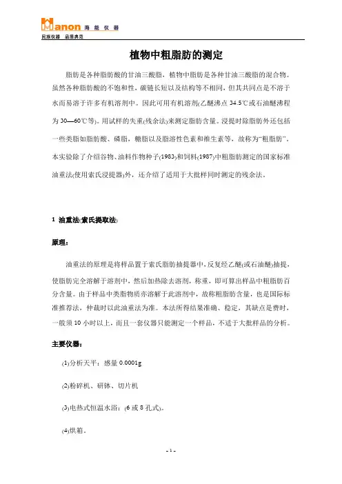 海能仪器：植物中粗脂肪的测定(粗脂肪)