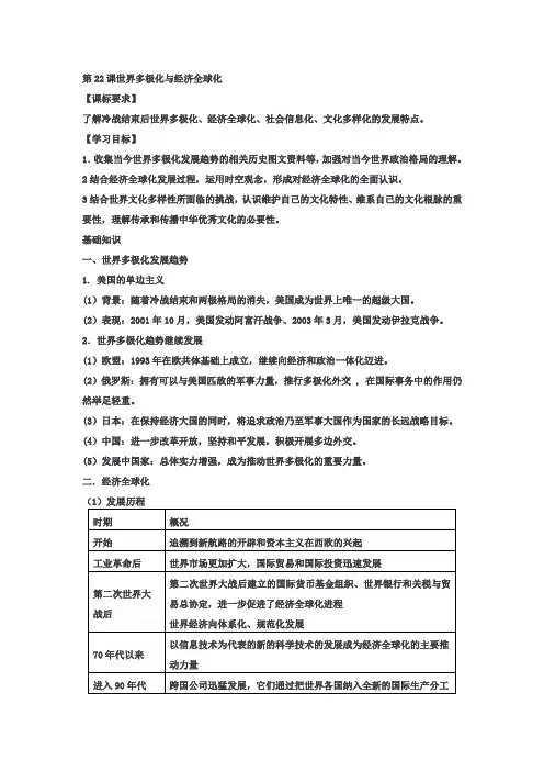 第22课世界多极化与经济全球化 学案 高一统编版2019必修中外历史纲要下册