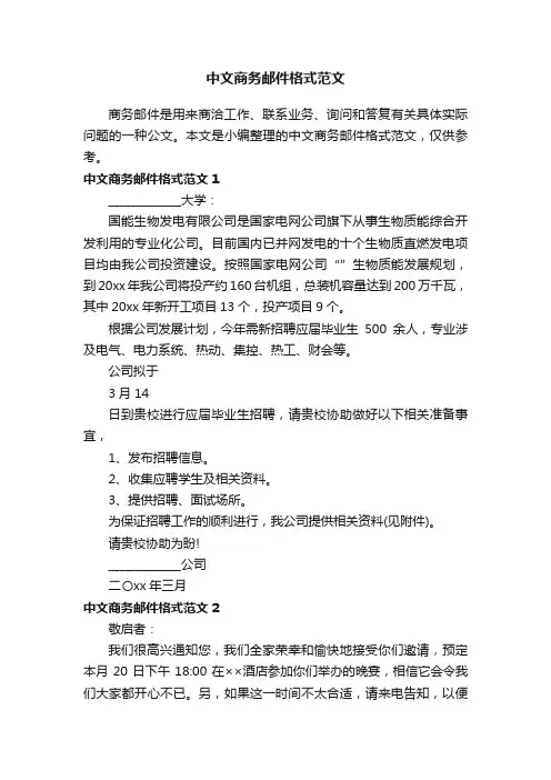 中文商务邮件格式范文