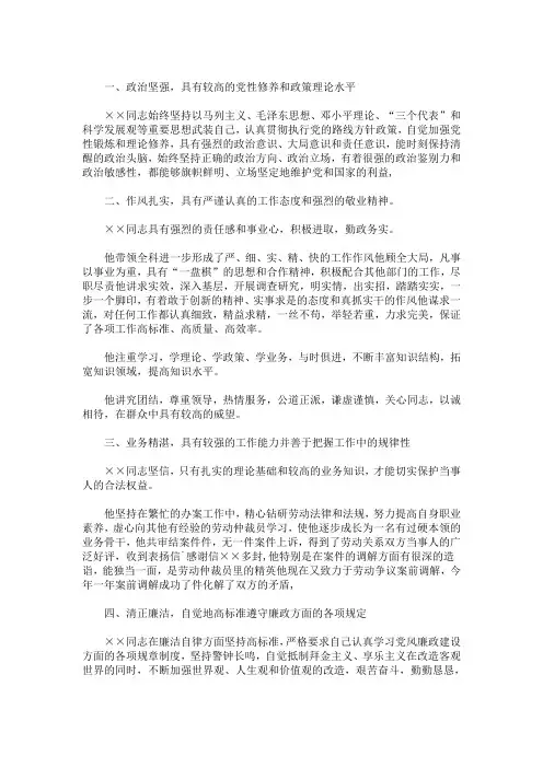 最新政治表现,主要特点及具体事例3篇