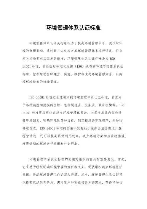环境管理体系认证标准