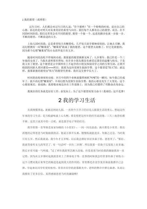 普通话3分钟命题30篇改正版