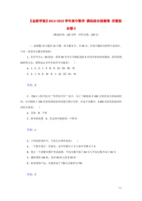 高中数学 模块综合检测卷 苏教版必修3