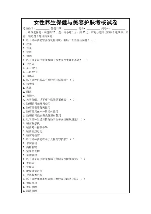 女性养生保健与美容护肤考核试卷